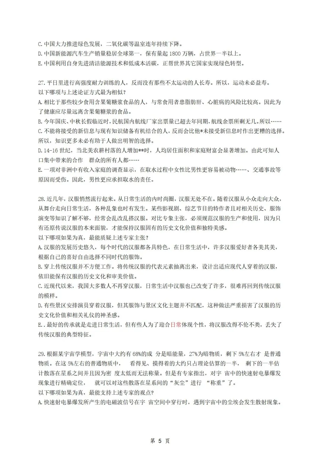 2026年考研199管理类综合真题及答案解析-第7张图片-四季读书网