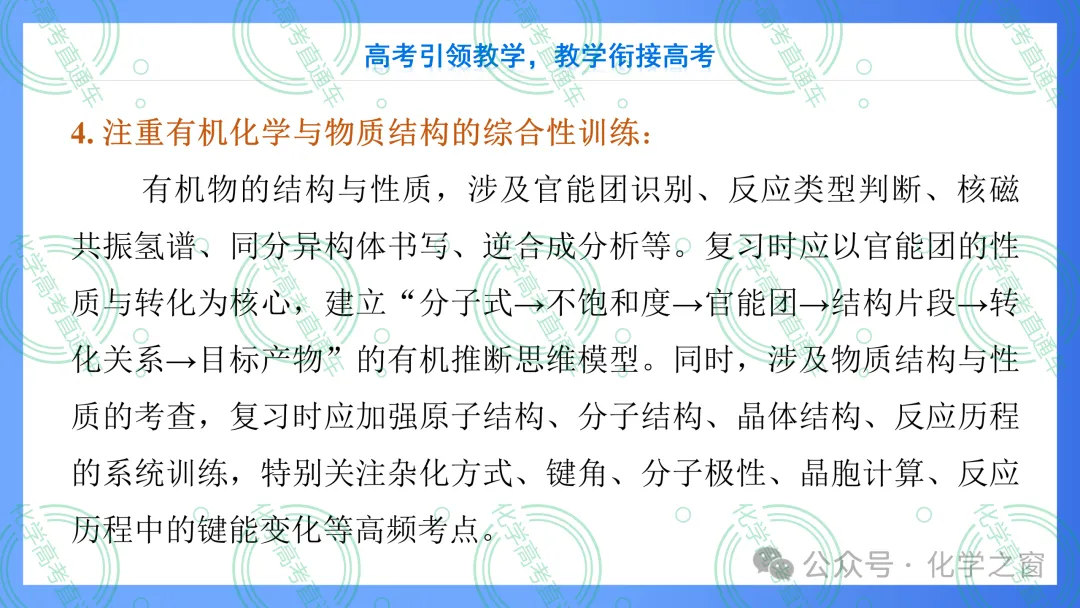 2026高考化学试题评析:第18讲-全国新课标卷(PPT+原卷、解析精校word)-第30张图片-四季读书网