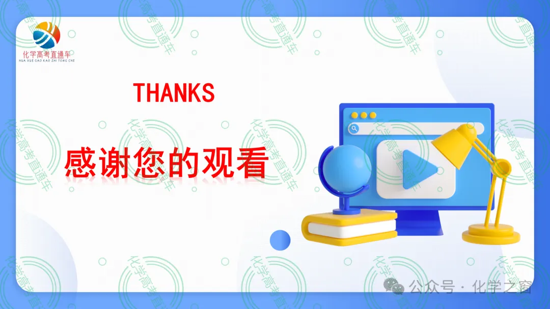 2026高考化学试题评析:第18讲-全国新课标卷(PPT+原卷、解析精校word)-第31张图片-四季读书网