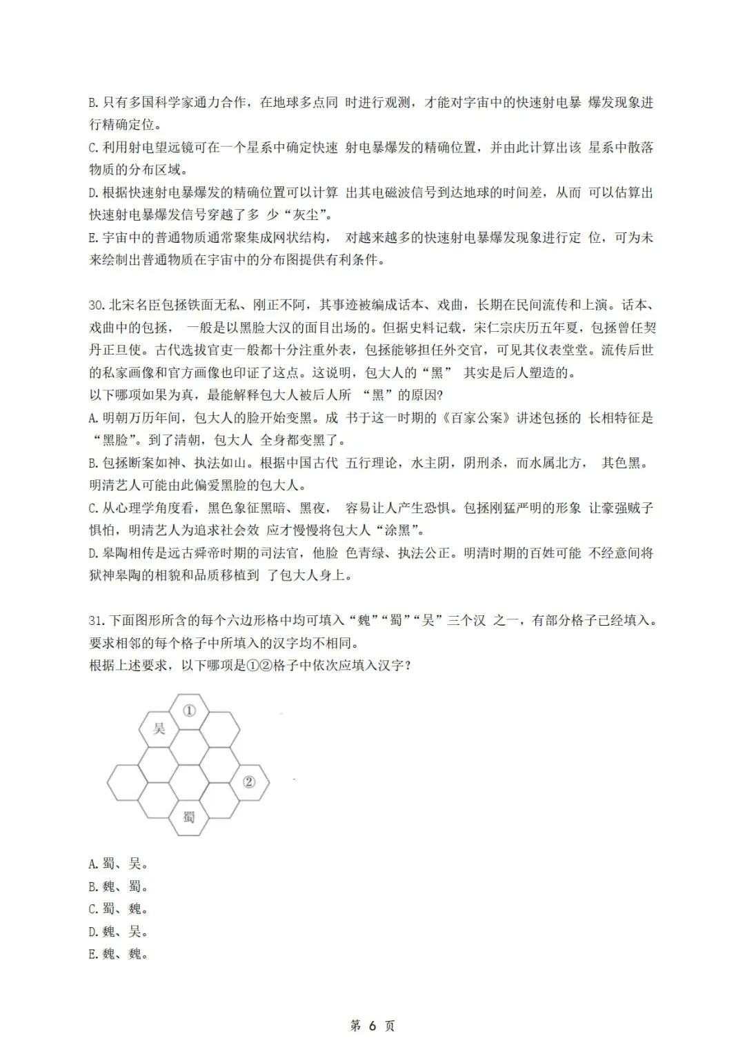 2026年考研199管理类综合真题及答案解析-第8张图片-四季读书网