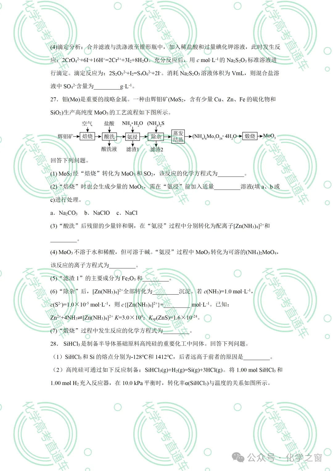 2026高考化学试题评析:第18讲-全国新课标卷(PPT+原卷、解析精校word)-第35张图片-四季读书网