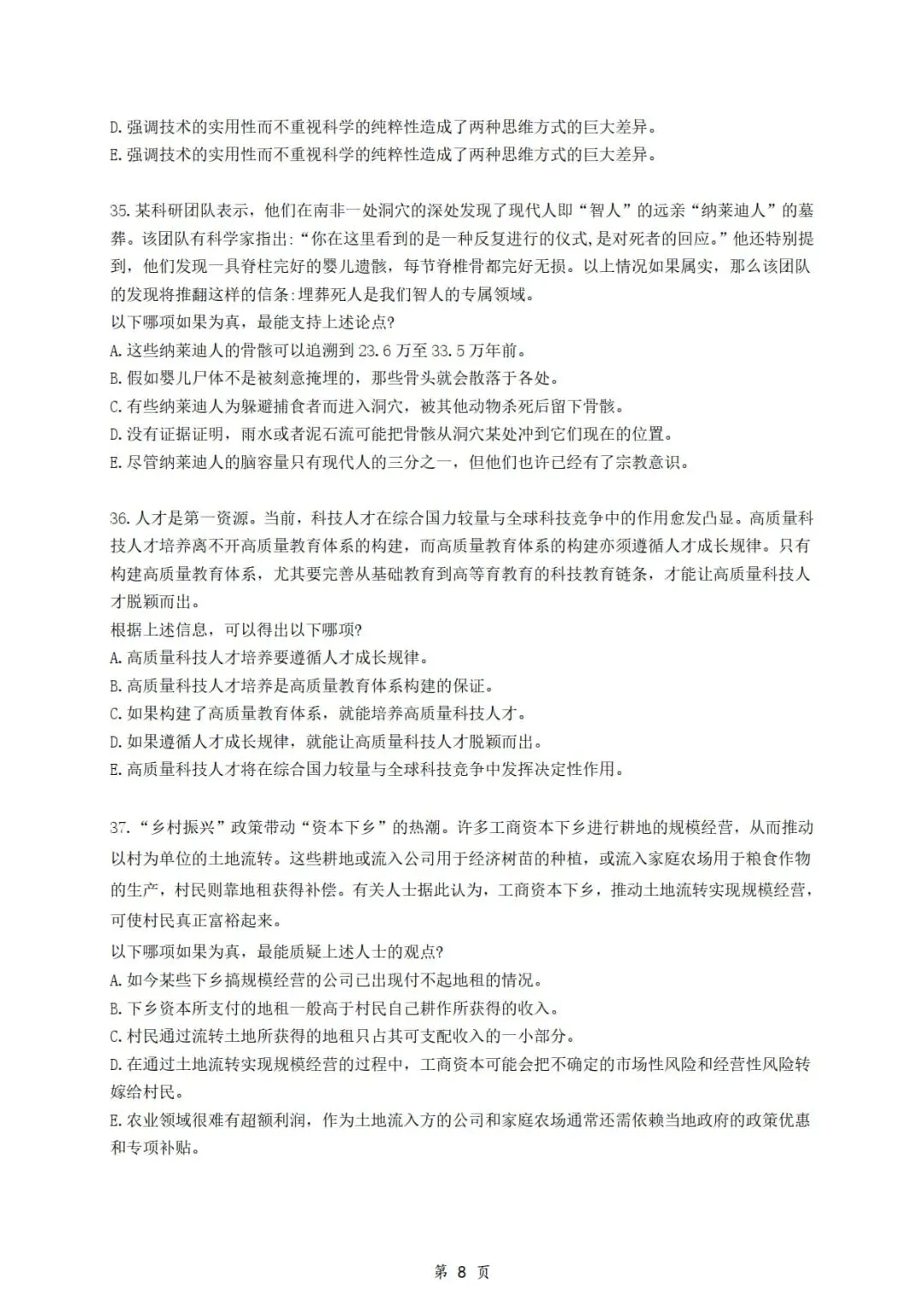 2026年考研199管理类综合真题及答案解析-第10张图片-四季读书网
