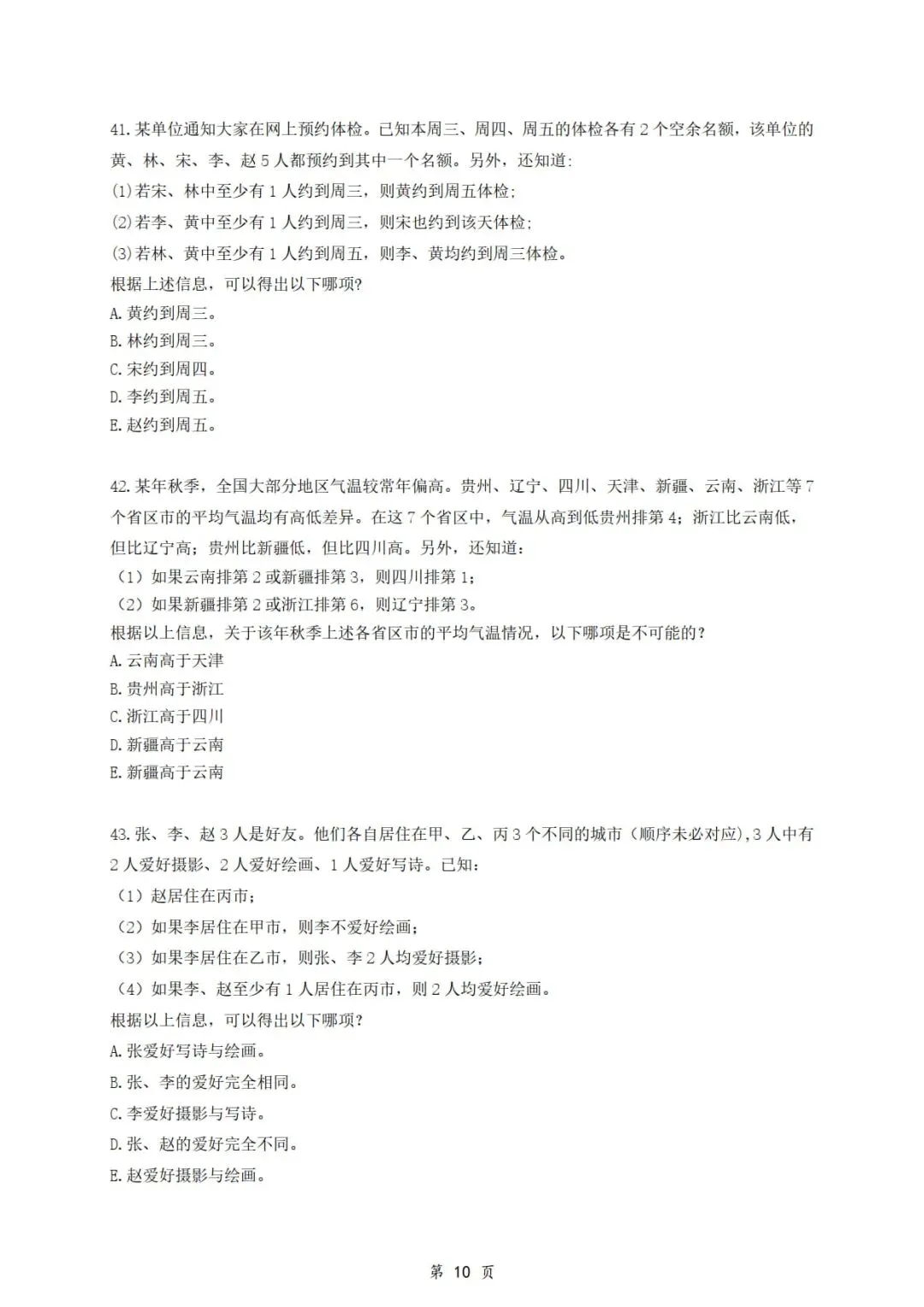 2026年考研199管理类综合真题及答案解析-第12张图片-四季读书网