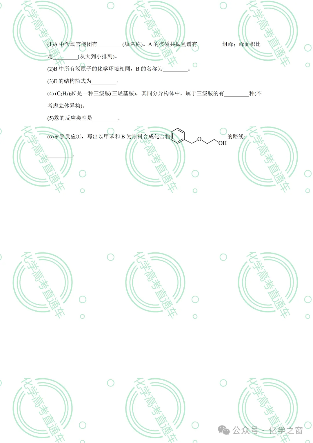 2026高考化学试题评析:第18讲-全国新课标卷(PPT+原卷、解析精校word)-第37张图片-四季读书网