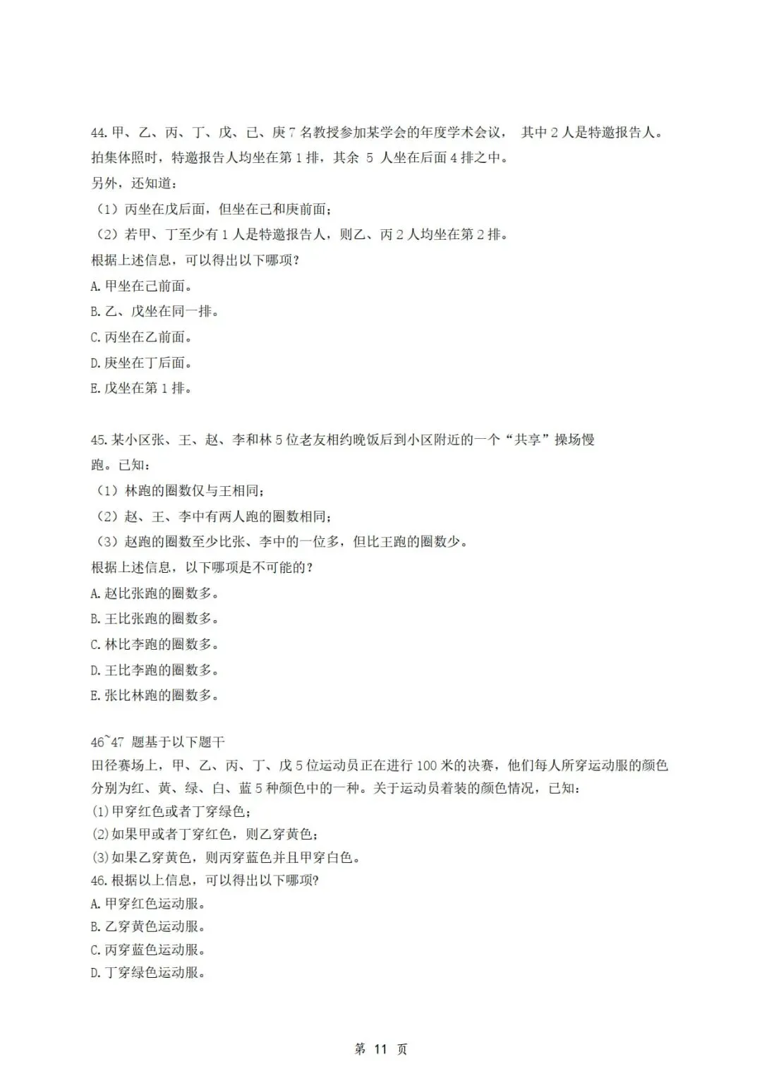 2026年考研199管理类综合真题及答案解析-第13张图片-四季读书网