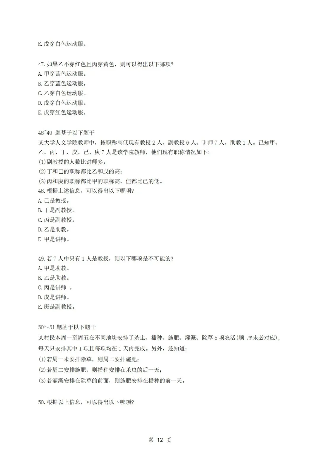 2026年考研199管理类综合真题及答案解析-第14张图片-四季读书网