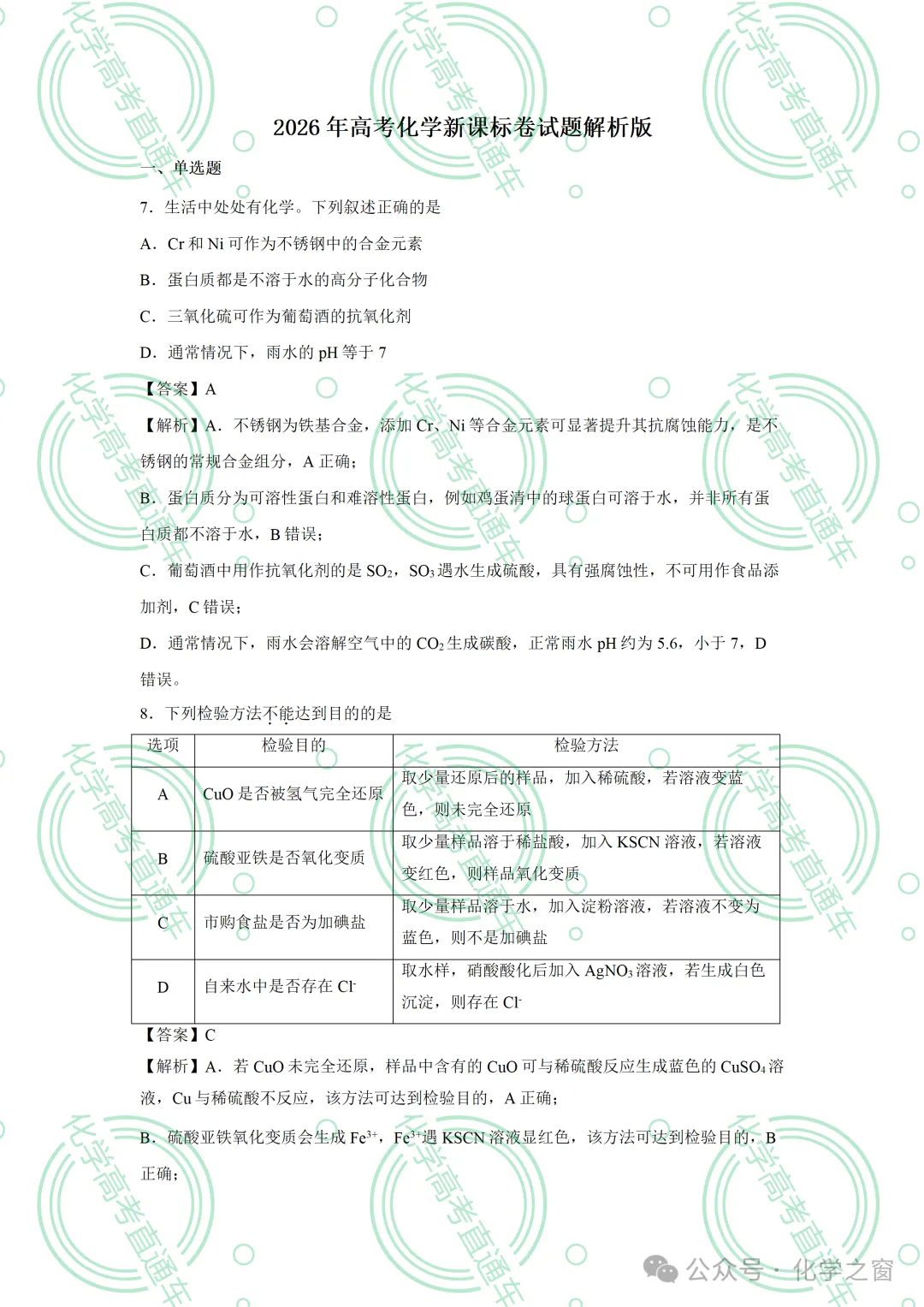 2026高考化学试题评析:第18讲-全国新课标卷(PPT+原卷、解析精校word)-第38张图片-四季读书网