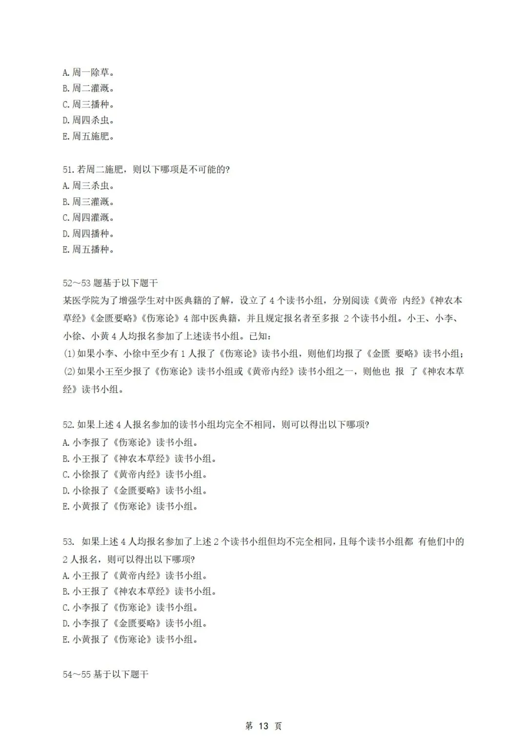 2026年考研199管理类综合真题及答案解析-第15张图片-四季读书网