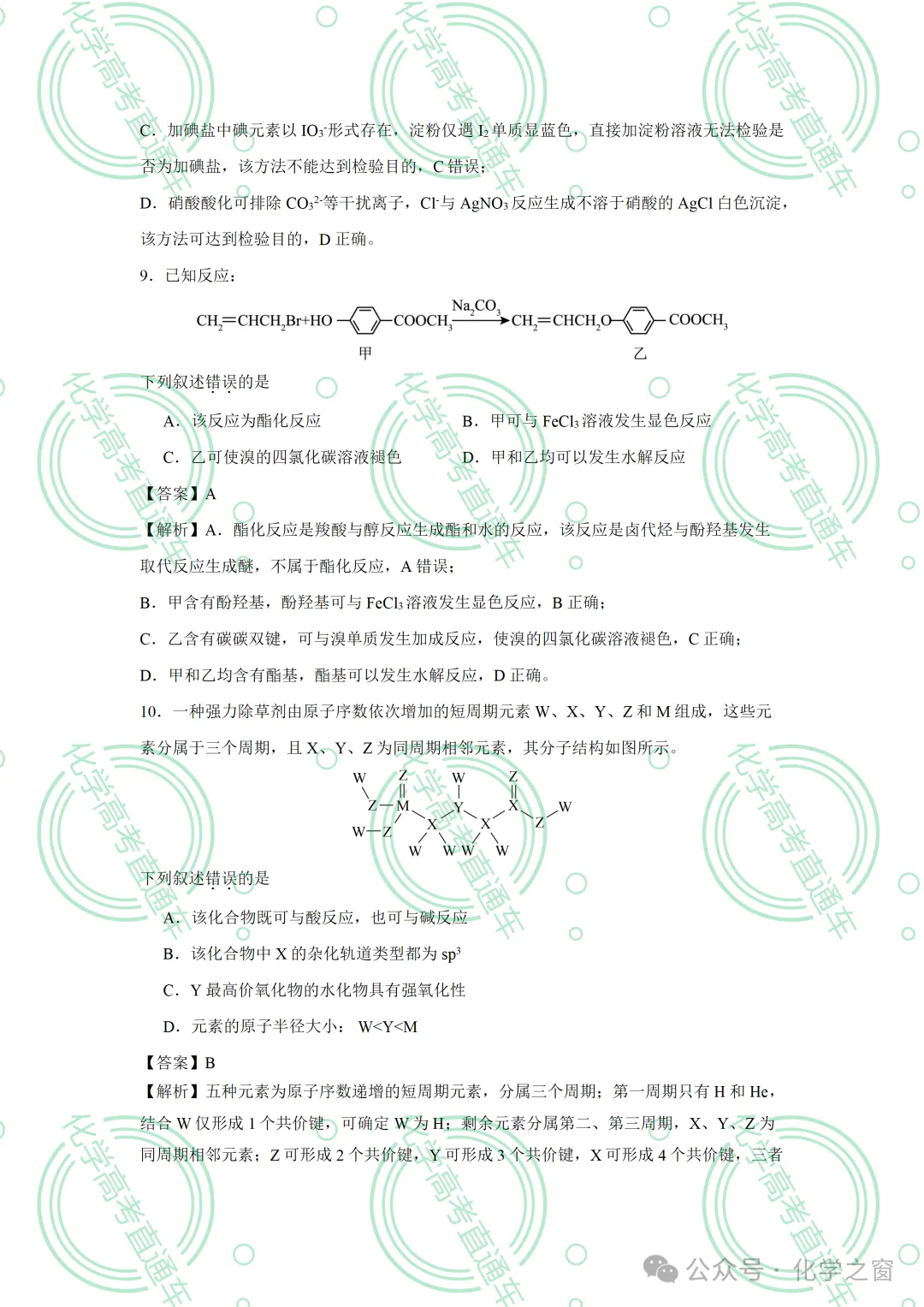2026高考化学试题评析:第18讲-全国新课标卷(PPT+原卷、解析精校word)-第39张图片-四季读书网