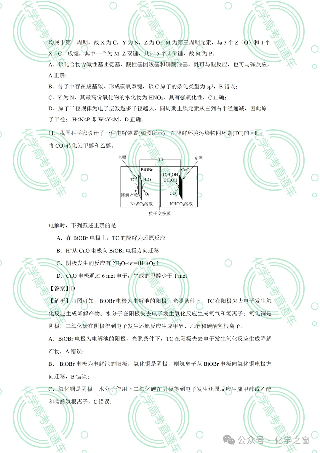 2026高考化学试题评析:第18讲-全国新课标卷(PPT+原卷、解析精校word)-第40张图片-四季读书网