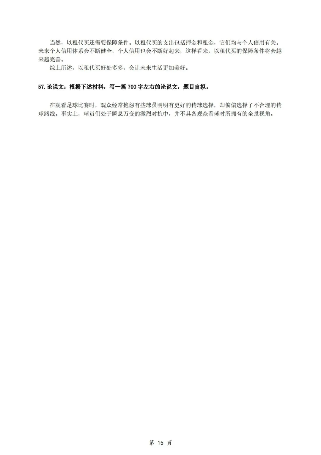 2026年考研199管理类综合真题及答案解析-第17张图片-四季读书网
