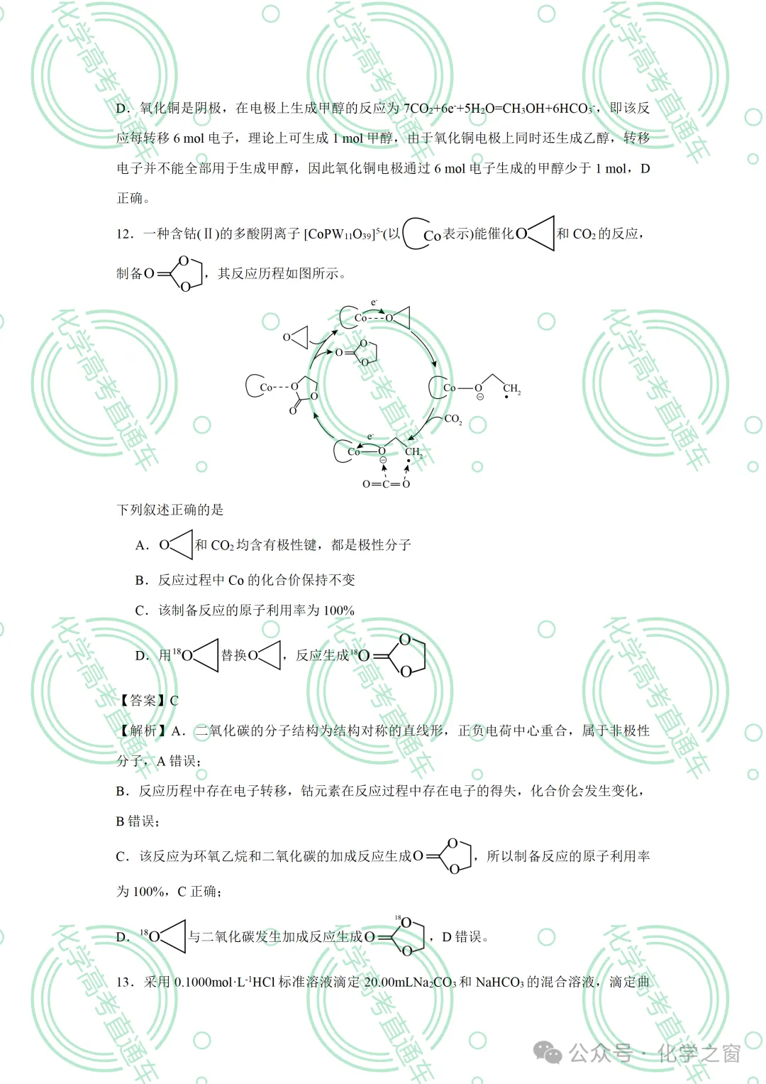 2026高考化学试题评析:第18讲-全国新课标卷(PPT+原卷、解析精校word)-第41张图片-四季读书网
