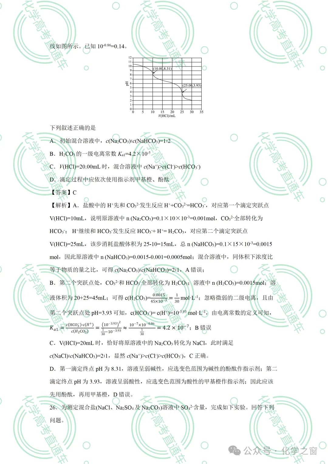 2026高考化学试题评析:第18讲-全国新课标卷(PPT+原卷、解析精校word)-第42张图片-四季读书网