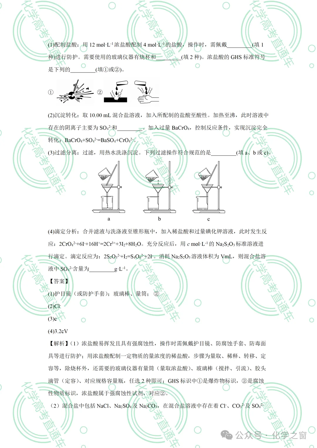 2026高考化学试题评析:第18讲-全国新课标卷(PPT+原卷、解析精校word)-第43张图片-四季读书网
