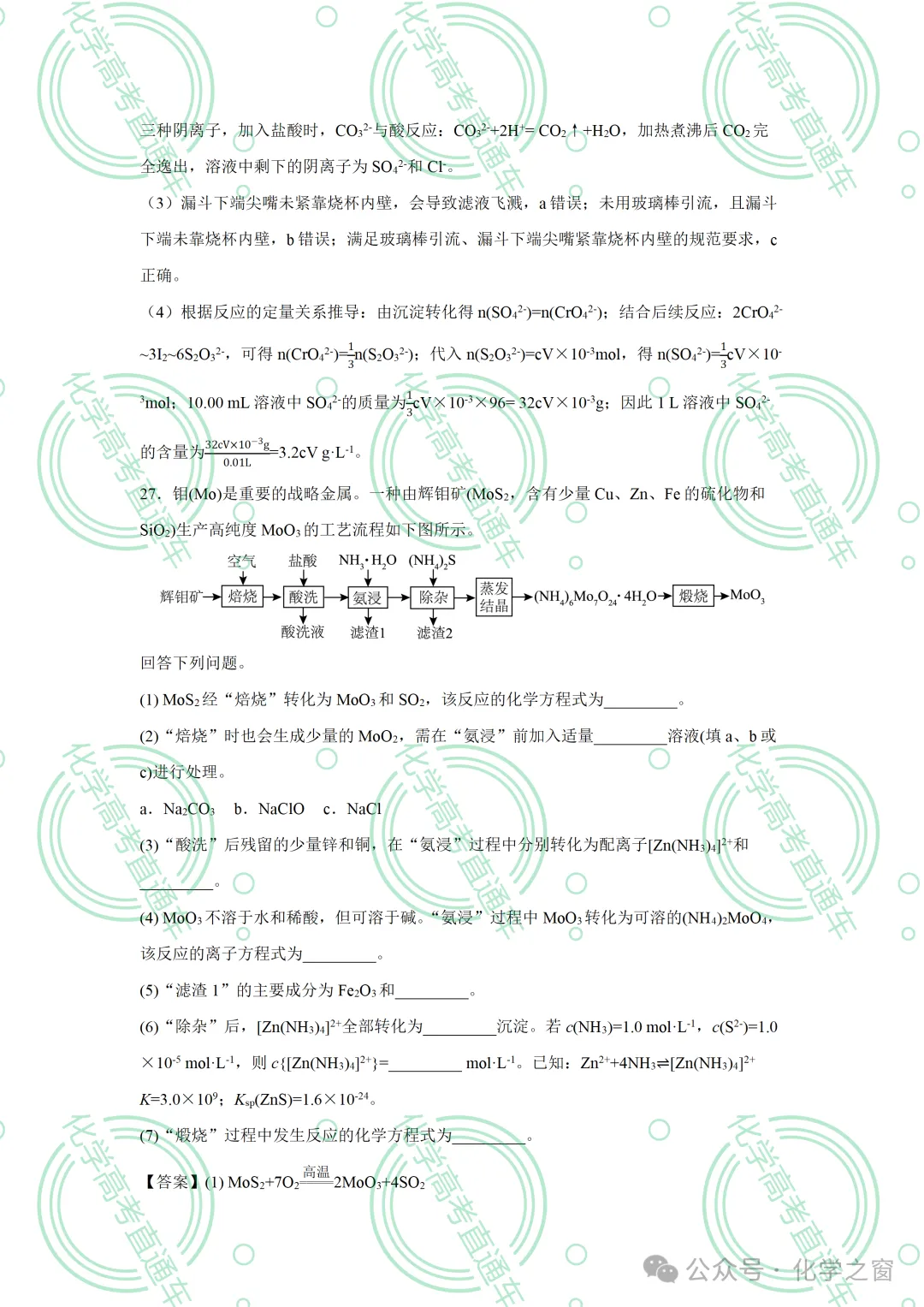 2026高考化学试题评析:第18讲-全国新课标卷(PPT+原卷、解析精校word)-第44张图片-四季读书网