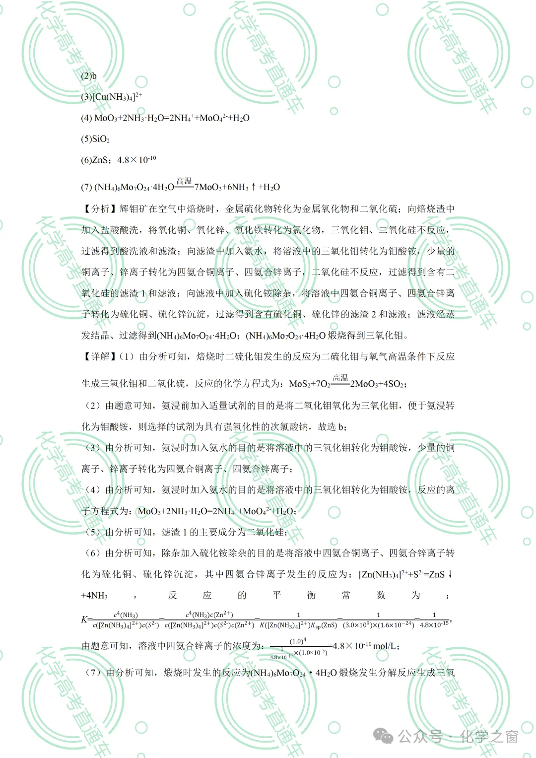 2026高考化学试题评析:第18讲-全国新课标卷(PPT+原卷、解析精校word)-第45张图片-四季读书网