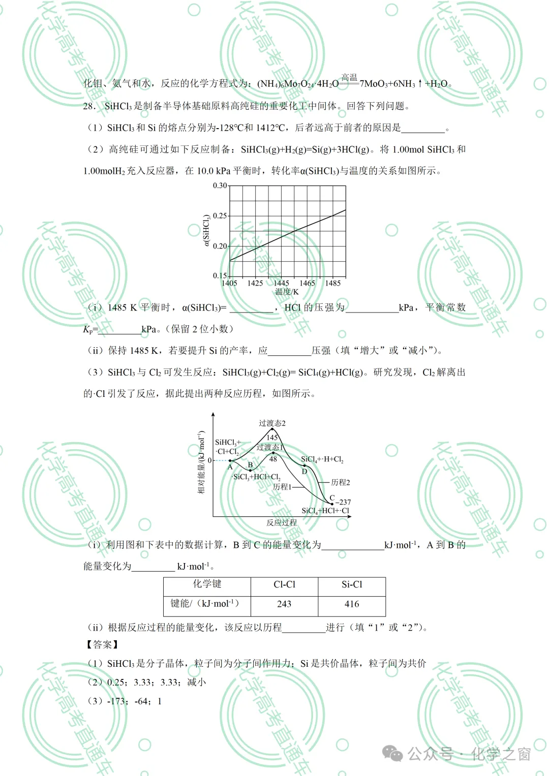 2026高考化学试题评析:第18讲-全国新课标卷(PPT+原卷、解析精校word)-第46张图片-四季读书网