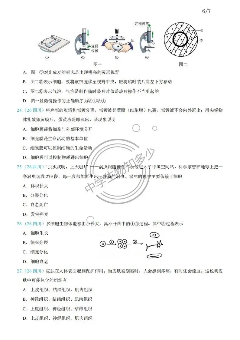 2026年中考生物试题汇编:生物体的结构层次30道-PDF版-第6张图片-四季读书网