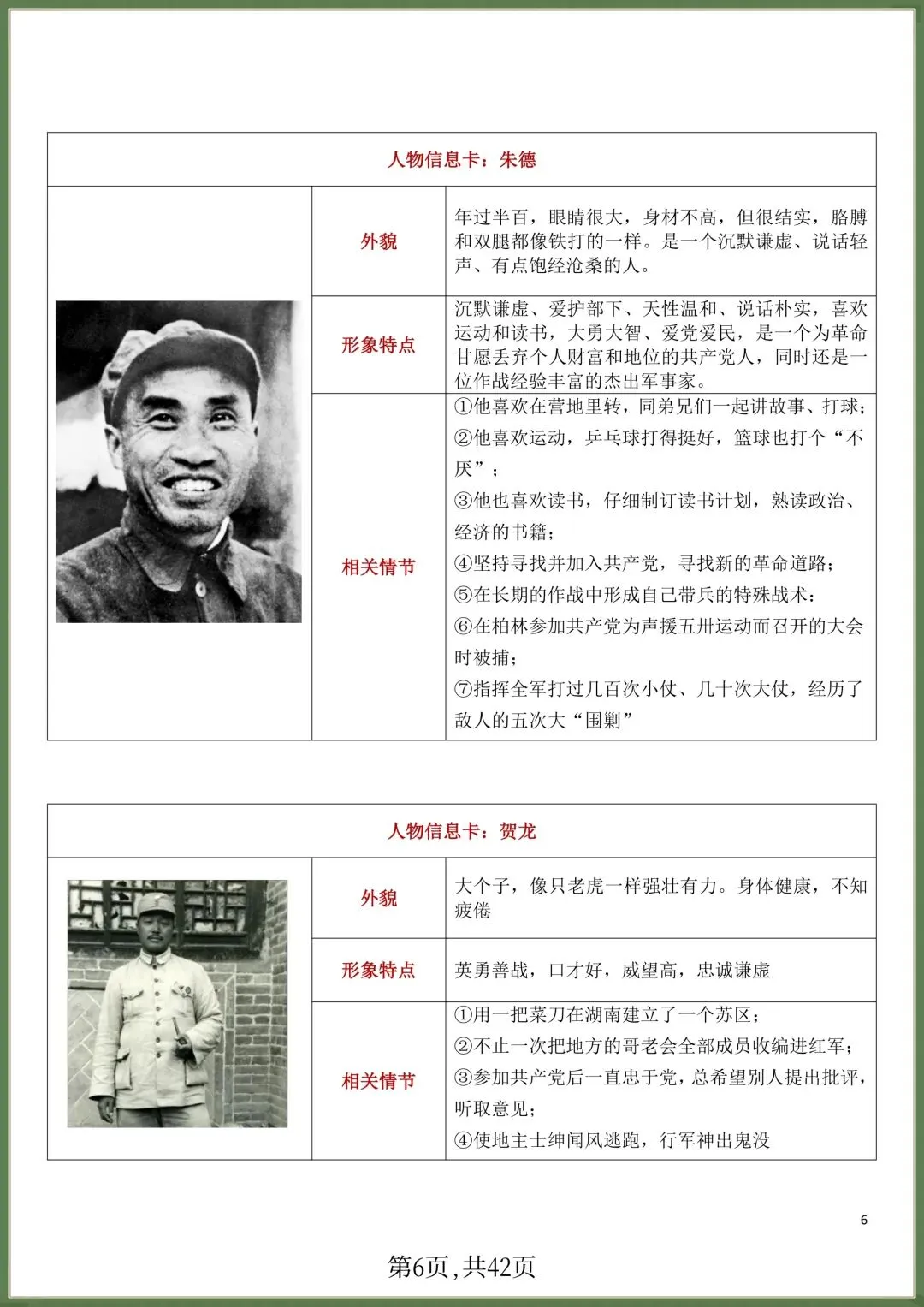 初二八年级上册语文必读名著《红星照耀中国》知识点梳理+习题训练,电子版可打印!-第5张图片-四季读书网 初二八年级上册语文必读名著《红星照耀中国》知识点梳理+习题训练,电子版可打印!-第5张图片-四季读书网