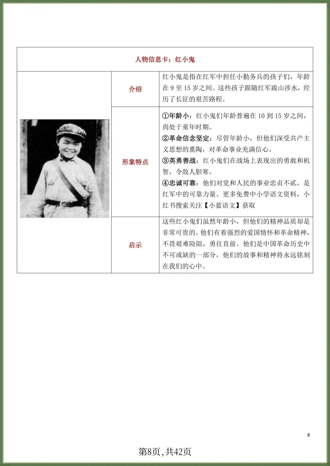 初二八年级上册语文必读名著《红星照耀中国》知识点梳理+习题训练,电子版可打印!-第7张图片-四季读书网 初二八年级上册语文必读名著《红星照耀中国》知识点梳理+习题训练,电子版可打印!-第7张图片-四季读书网