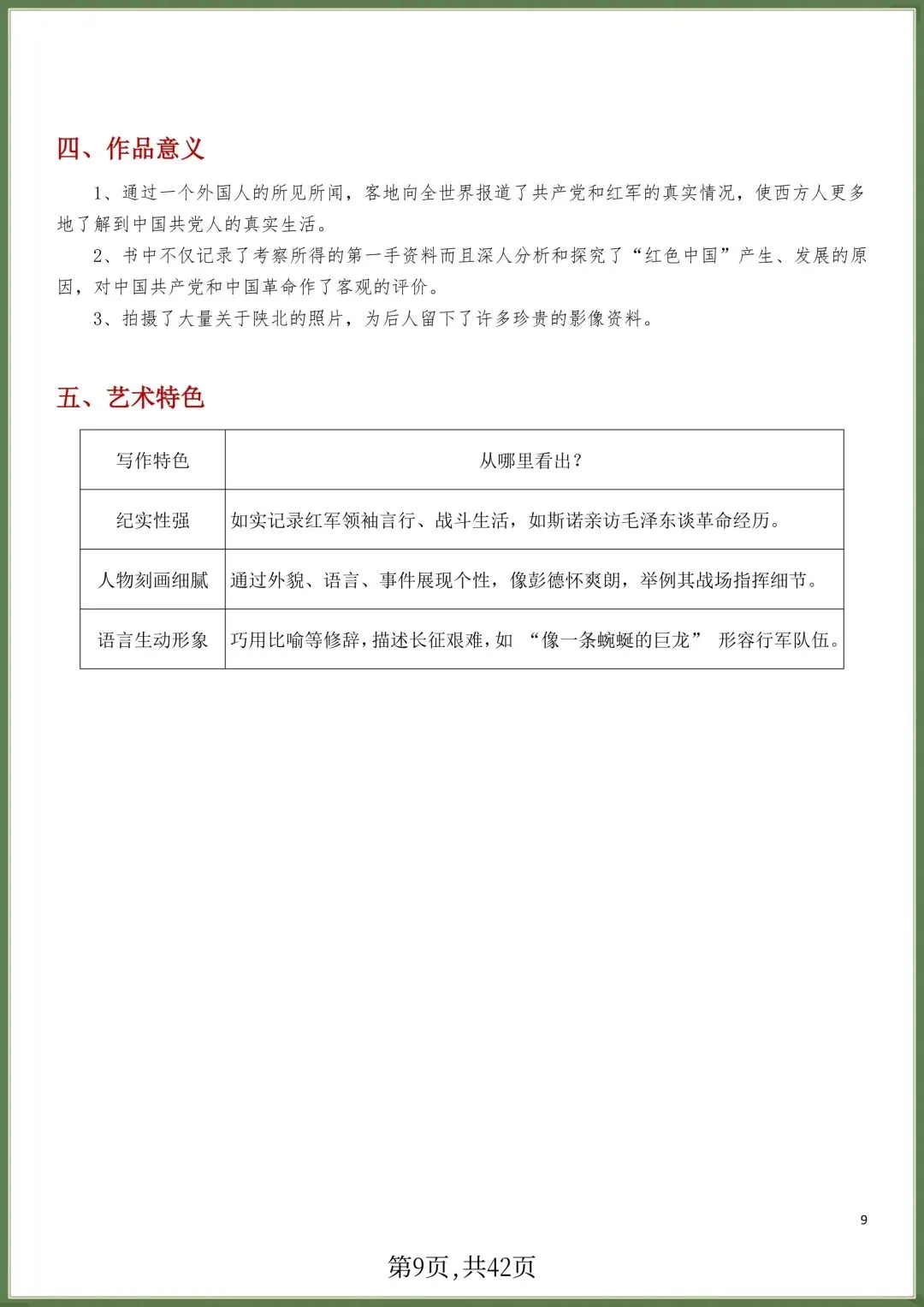 初二八年级上册语文必读名著《红星照耀中国》知识点梳理+习题训练,电子版可打印!-第8张图片-四季读书网 初二八年级上册语文必读名著《红星照耀中国》知识点梳理+习题训练,电子版可打印!-第8张图片-四季读书网