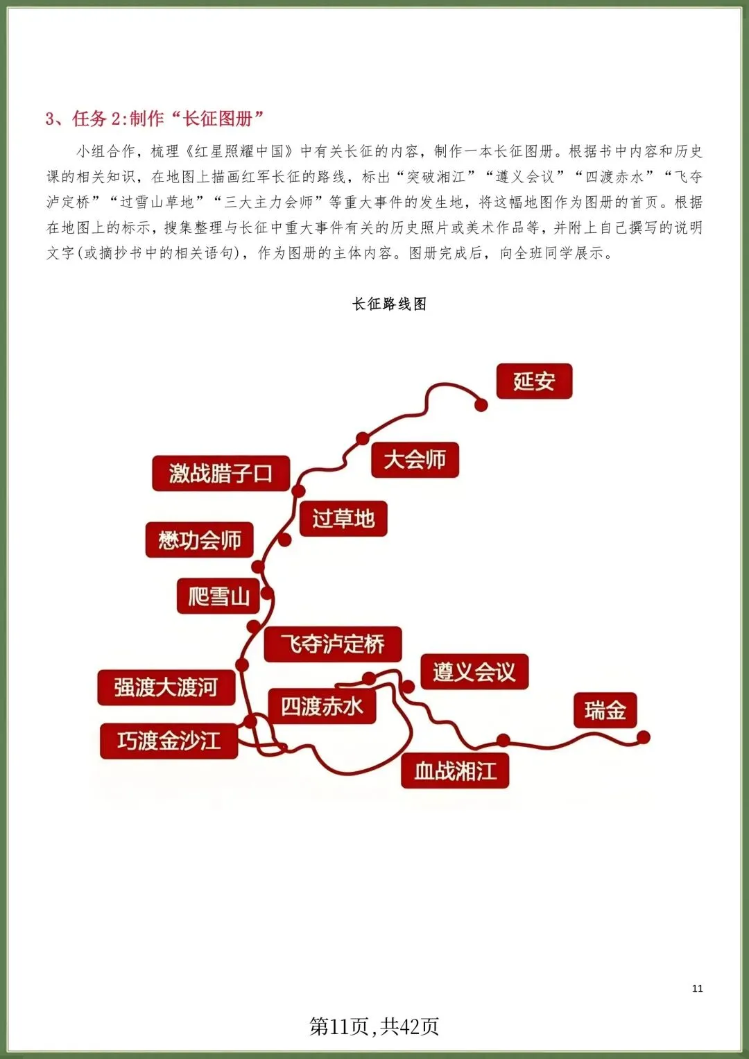 初二八年级上册语文必读名著《红星照耀中国》知识点梳理+习题训练,电子版可打印!-第10张图片-四季读书网 初二八年级上册语文必读名著《红星照耀中国》知识点梳理+习题训练,电子版可打印!-第10张图片-四季读书网