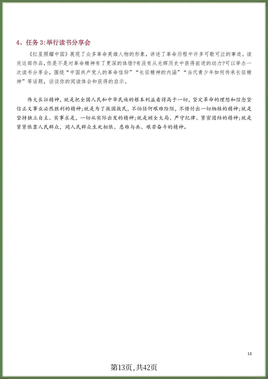 初二八年级上册语文必读名著《红星照耀中国》知识点梳理+习题训练,电子版可打印!-第12张图片-四季读书网 初二八年级上册语文必读名著《红星照耀中国》知识点梳理+习题训练,电子版可打印!-第12张图片-四季读书网