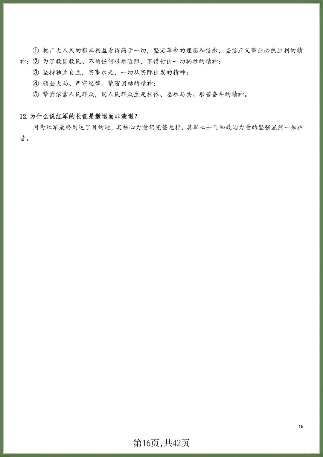 初二八年级上册语文必读名著《红星照耀中国》知识点梳理+习题训练,电子版可打印!-第15张图片-四季读书网 初二八年级上册语文必读名著《红星照耀中国》知识点梳理+习题训练,电子版可打印!-第15张图片-四季读书网