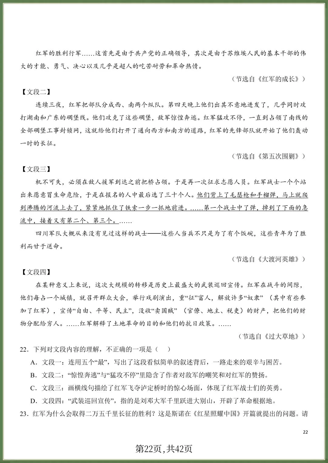 初二八年级上册语文必读名著《红星照耀中国》知识点梳理+习题训练,电子版可打印!-第21张图片-四季读书网 初二八年级上册语文必读名著《红星照耀中国》知识点梳理+习题训练,电子版可打印!-第21张图片-四季读书网