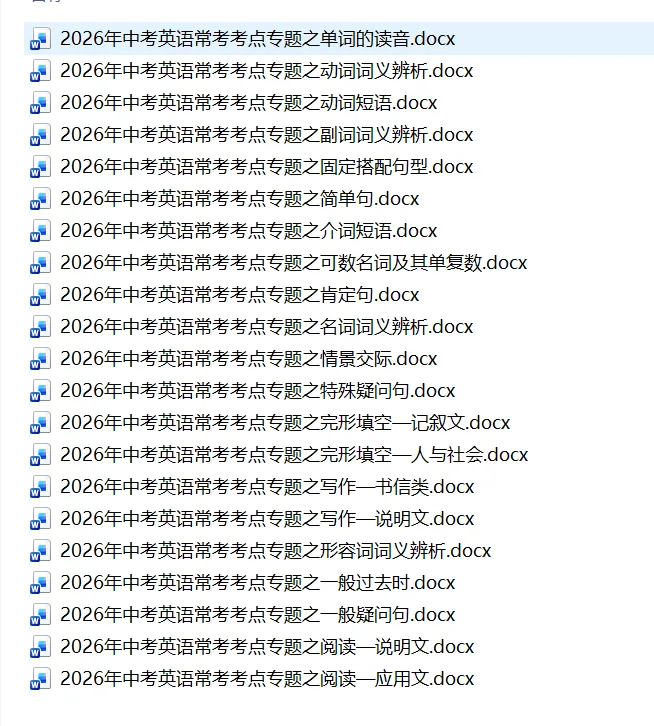 2026《中考常考考点专题word版 含答案》(广州中考)(英语)-第3张图片-四季读书网