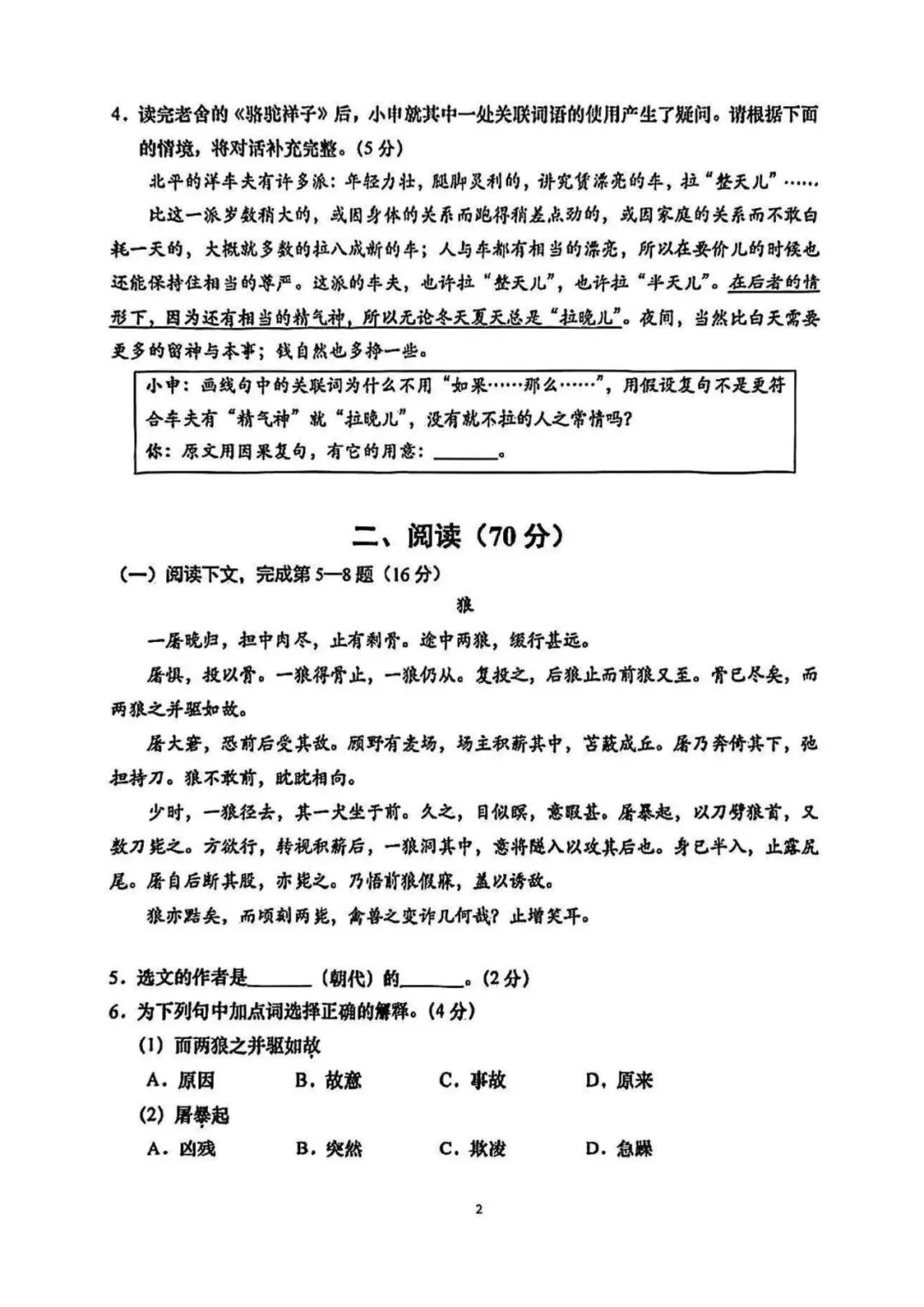 2027届上海中考语文新题型样卷(附答案)-第2张图片-四季读书网