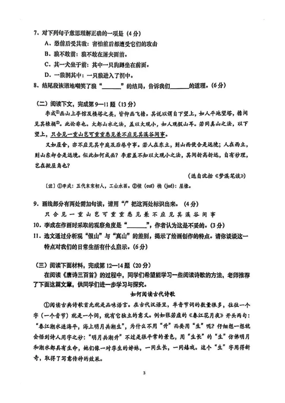2027届上海中考语文新题型样卷(附答案)-第3张图片-四季读书网