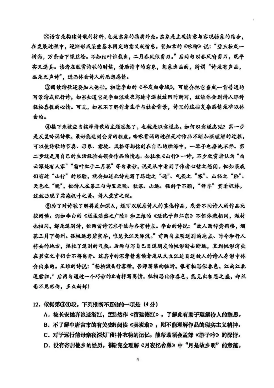2027届上海中考语文新题型样卷(附答案)-第4张图片-四季读书网