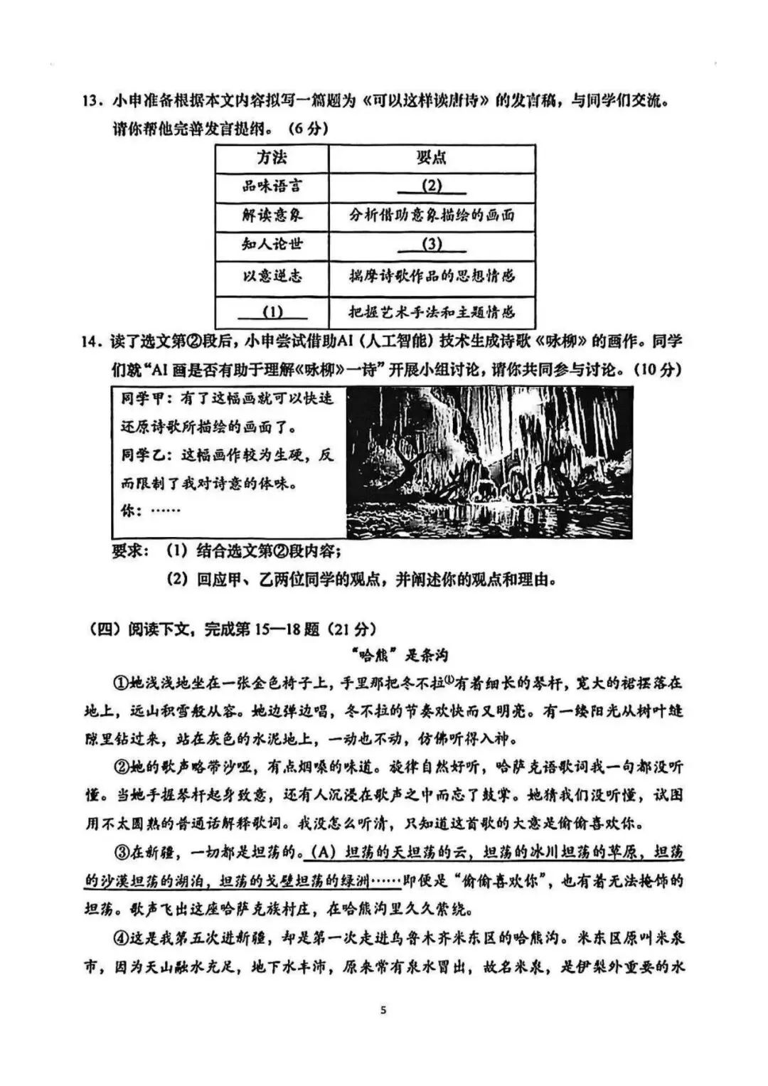 2027届上海中考语文新题型样卷(附答案)-第5张图片-四季读书网