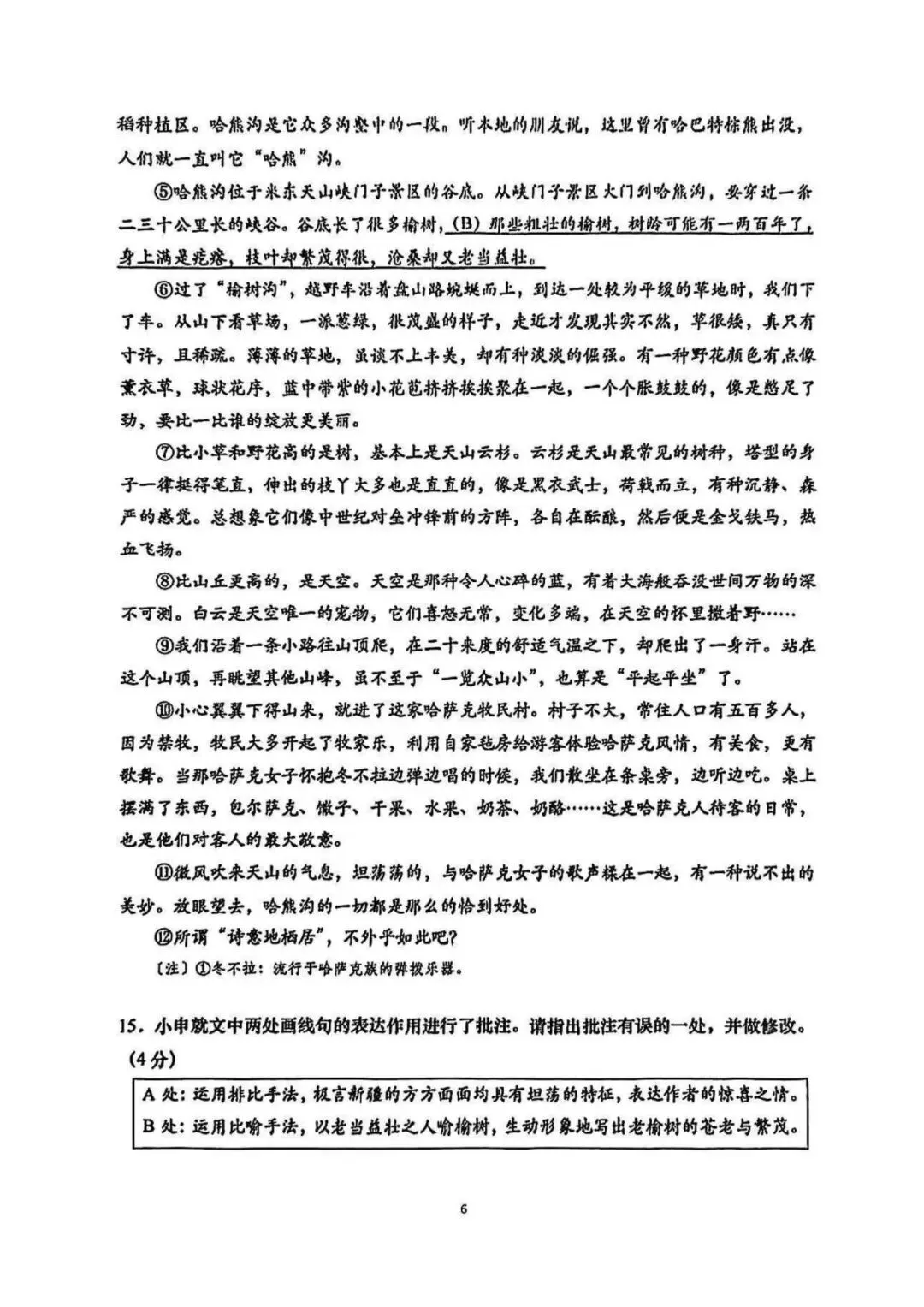 2027届上海中考语文新题型样卷(附答案)-第6张图片-四季读书网