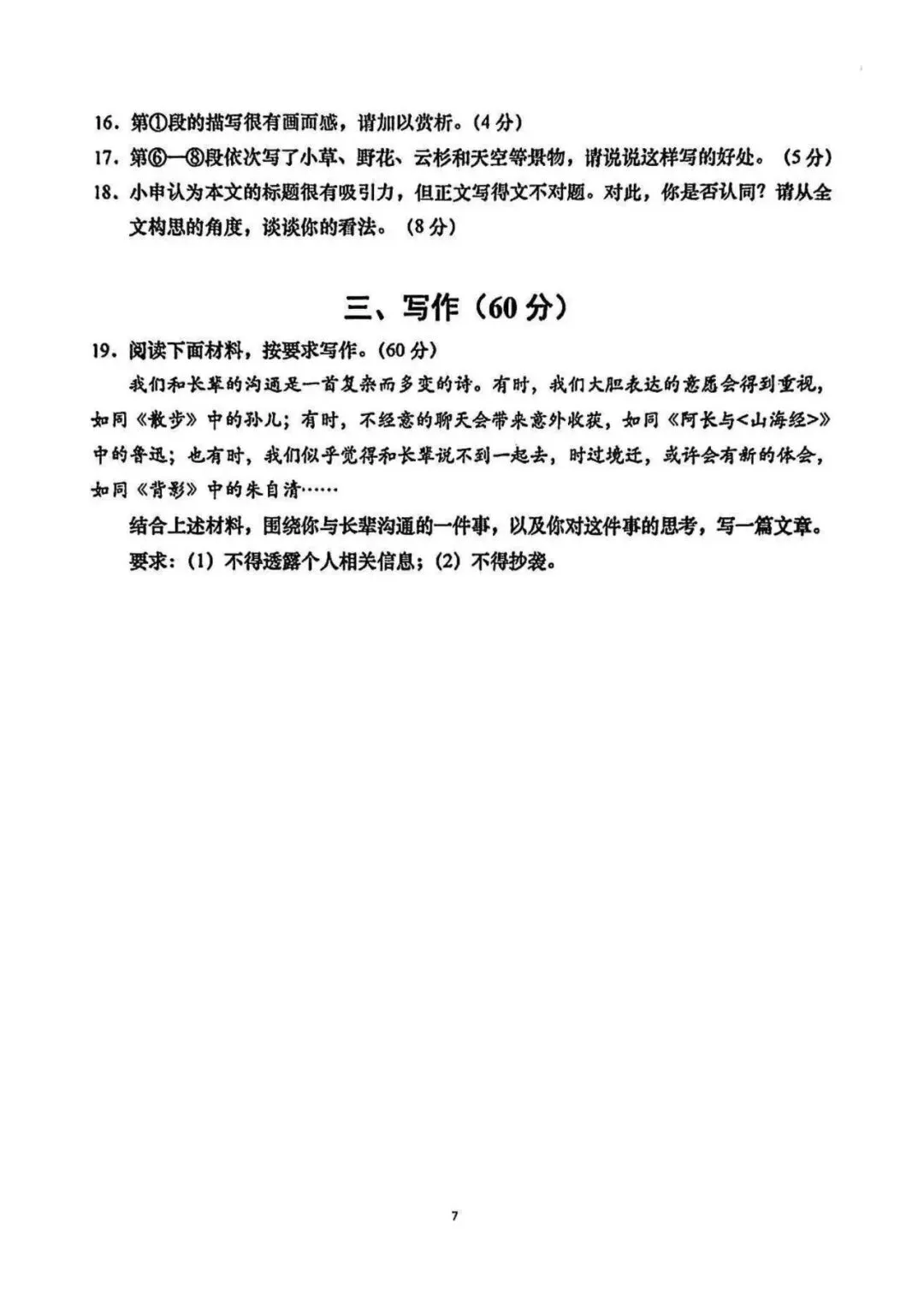 2027届上海中考语文新题型样卷(附答案)-第7张图片-四季读书网