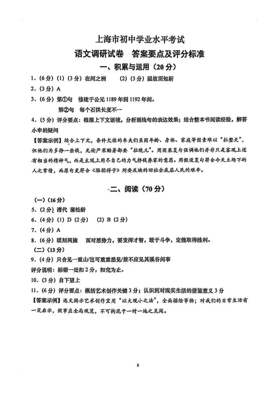 2027届上海中考语文新题型样卷(附答案)-第8张图片-四季读书网