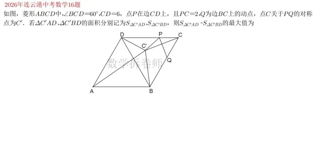 2026年连云港中考数学16题(动点面积差动图演示)很难想到的巧妙转换-第1张图片-四季读书网