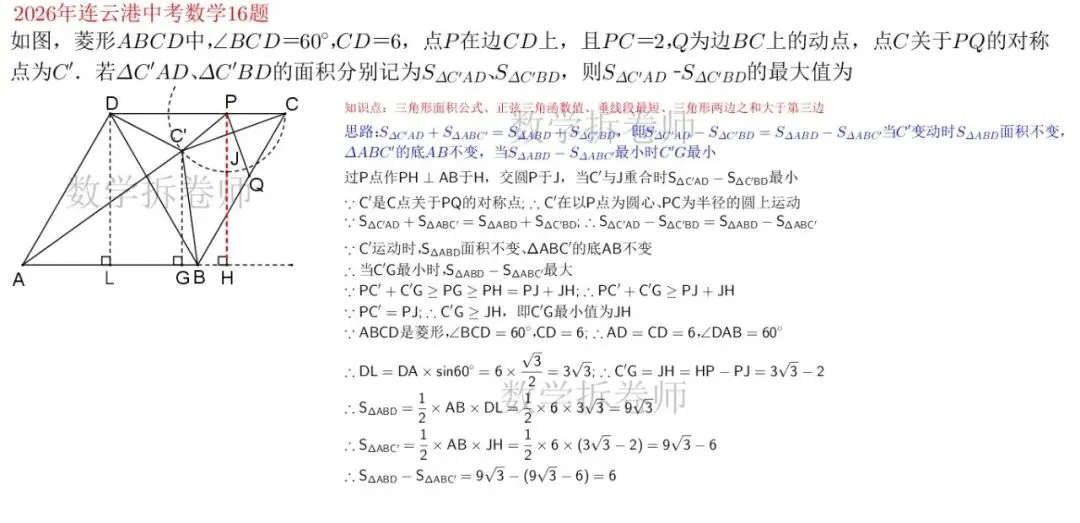 2026年连云港中考数学16题(动点面积差动图演示)很难想到的巧妙转换-第2张图片-四季读书网