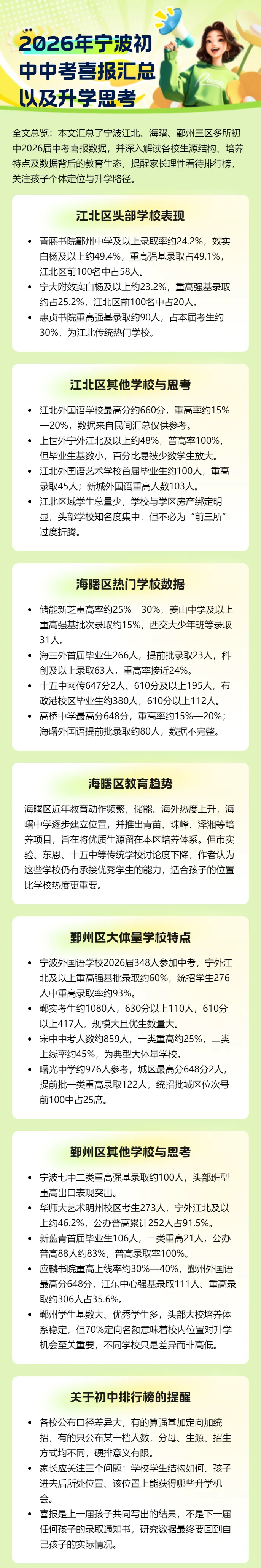 2026年宁波初中中考喜报大汇总以及升学思考-第1张图片-四季读书网