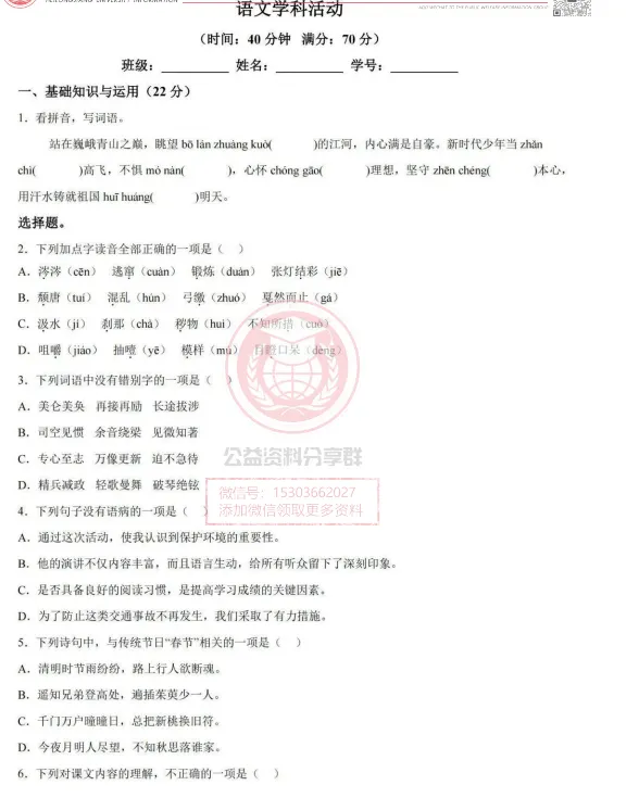 【初二/七上】2026年哈47中学七年级上语文9月月考 试卷+答案-第3张图片-四季读书网