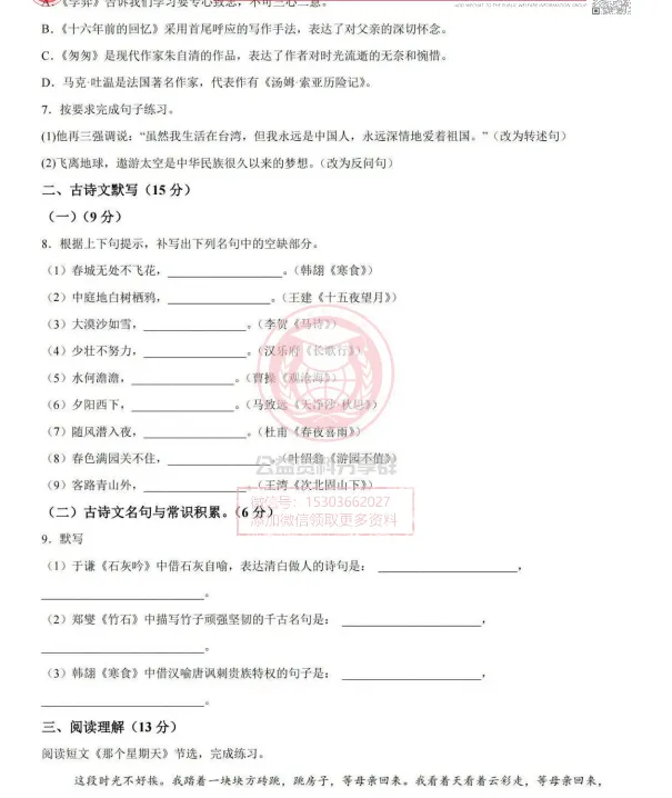 【初二/七上】2026年哈47中学七年级上语文9月月考 试卷+答案-第4张图片-四季读书网