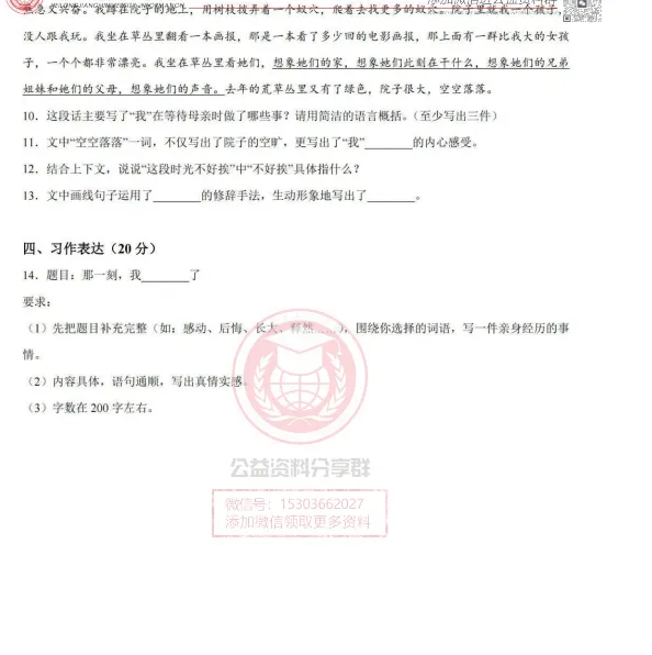 【初二/七上】2026年哈47中学七年级上语文9月月考 试卷+答案-第5张图片-四季读书网