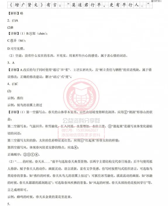 【初二/七上】2026年哈47中学七年级上语文9月月考 试卷+答案-第6张图片-四季读书网