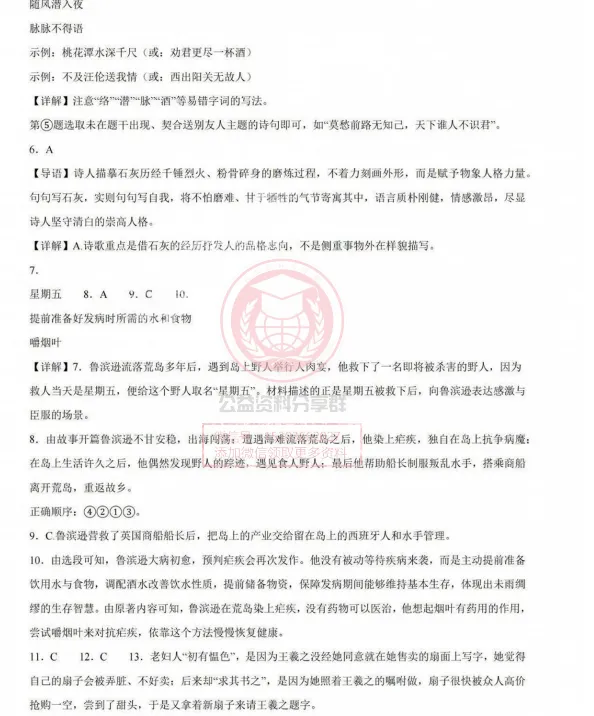 【初二/七上】2026年哈47中学七年级上语文9月月考 试卷+答案-第7张图片-四季读书网