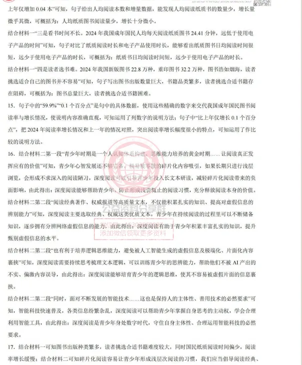 【初二/七上】2026年哈47中学七年级上语文9月月考 试卷+答案-第9张图片-四季读书网