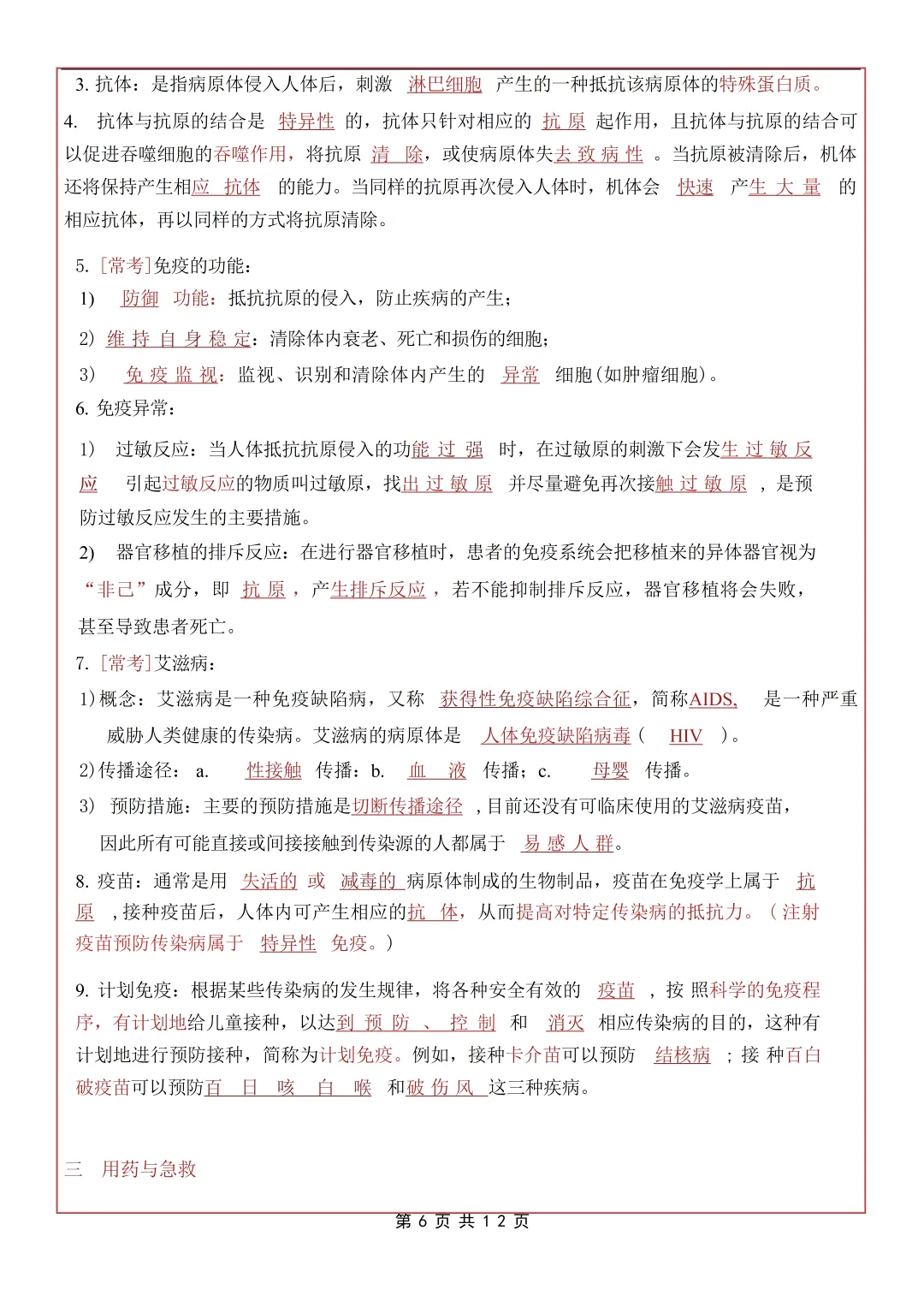 【初二】2026新教材八上生物全册必背考点知识点梳理汇总(高清版可打印)-第10张图片-四季读书网