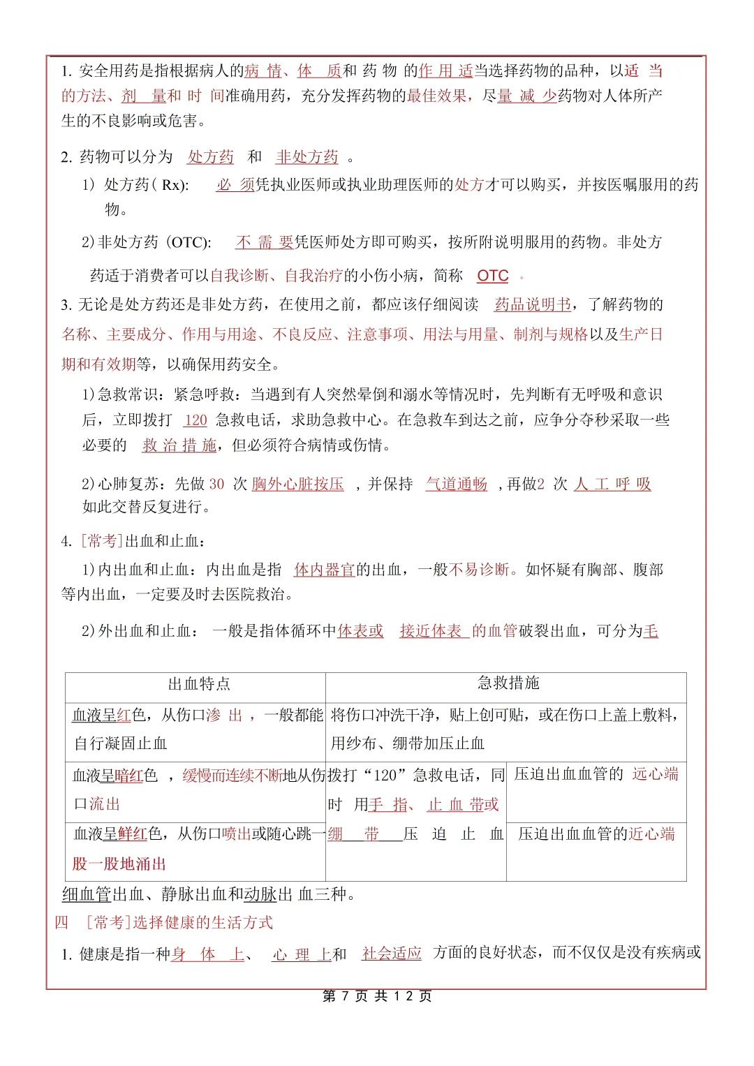 【初二】2026新教材八上生物全册必背考点知识点梳理汇总(高清版可打印)-第11张图片-四季读书网