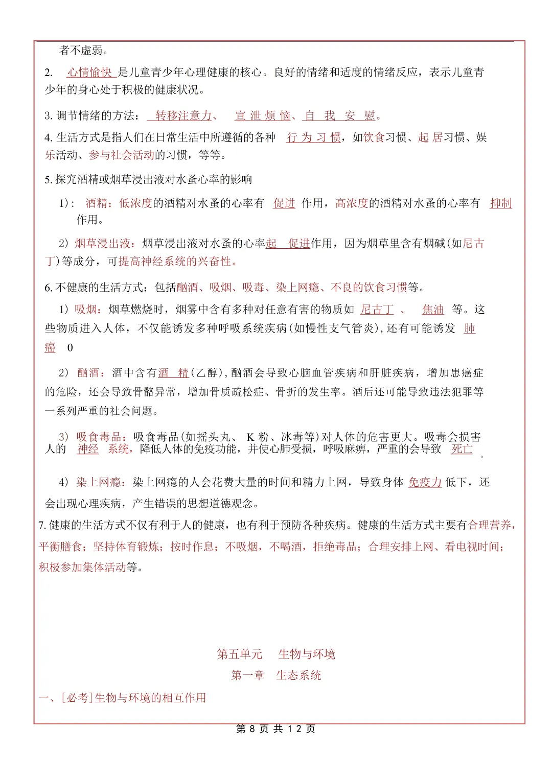 【初二】2026新教材八上生物全册必背考点知识点梳理汇总(高清版可打印)-第12张图片-四季读书网