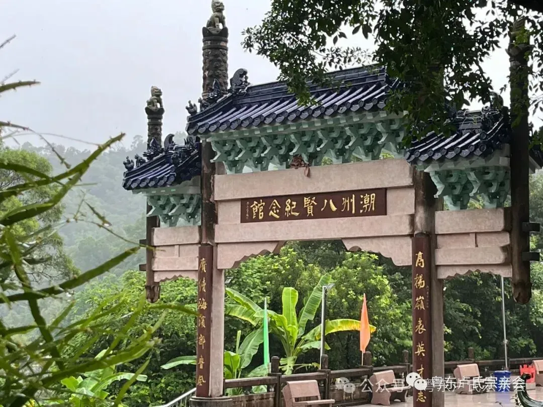 农历九月初三粤东卢氏祭祖大典通知-第3张图片-四季读书网